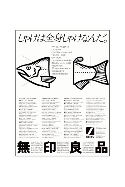 Ikko Tanaka’s 1981 canned salmon ad for Muji Ryohin Keikaku