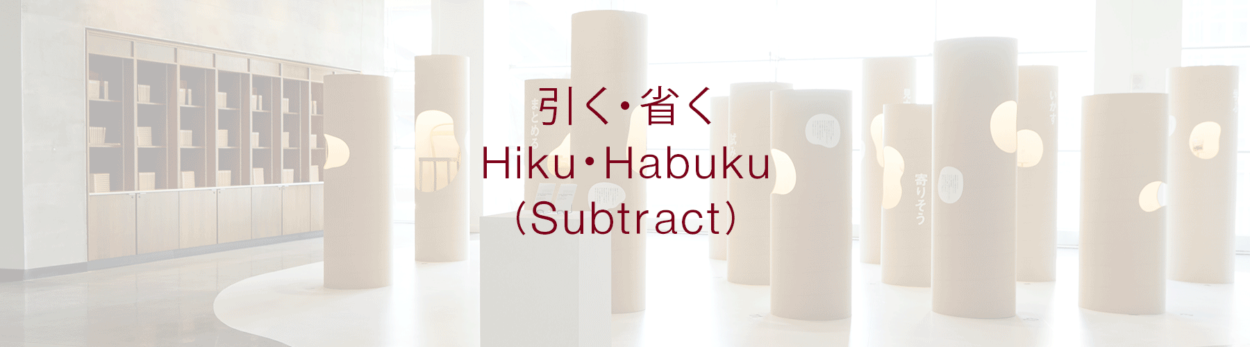 MUJI IS Exhibition NYC — MUJI USA